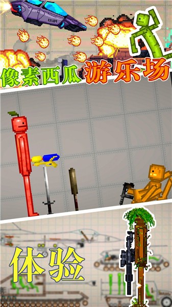 像素西瓜游乐场