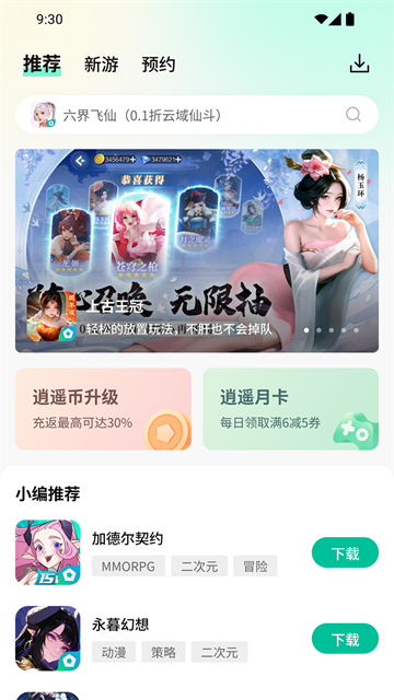 逍遥折扣盒子