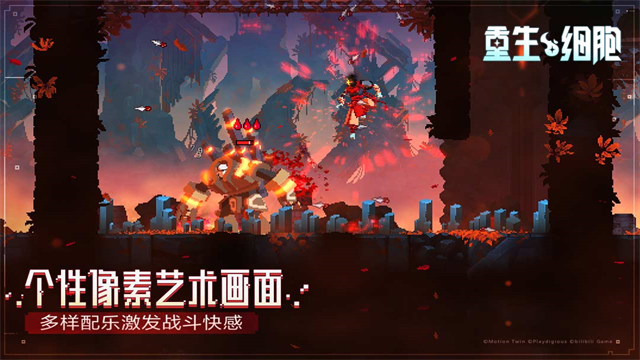 重生细胞永久免费内购版