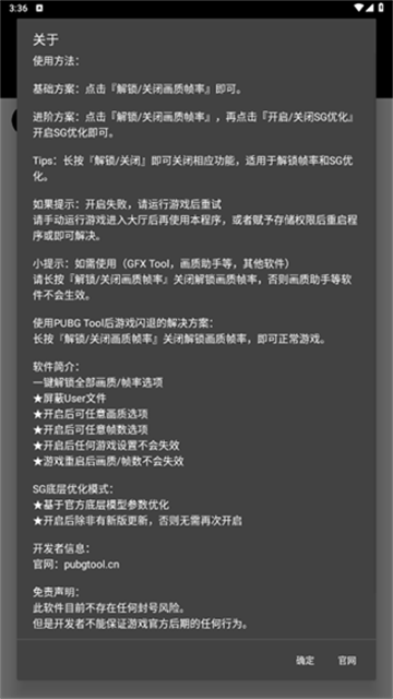 PUBG画质助手