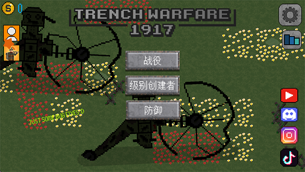 1917战壕战官方正版