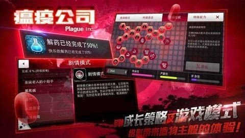 瘟疫公司解锁版最新2026免费版
