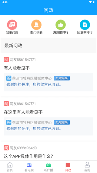 牡丹融媒app