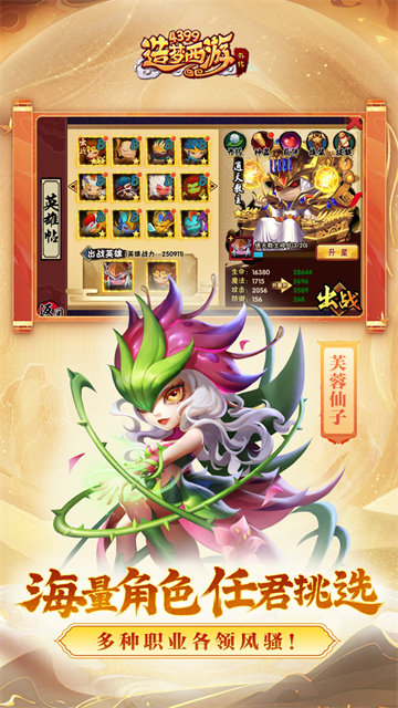 造梦西游外传小米版