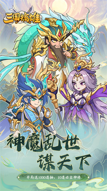三国擒雄gm版本