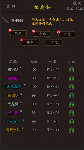 我要修真手游