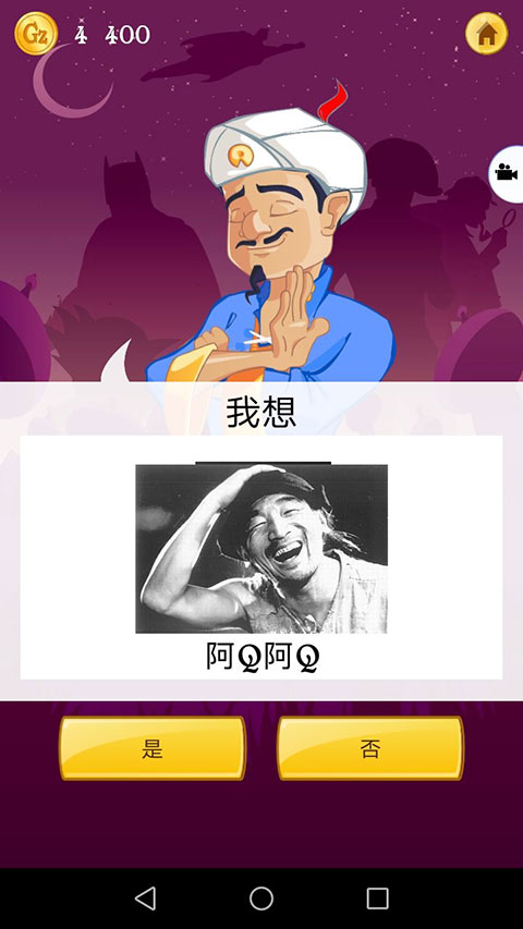 Akinat灯神