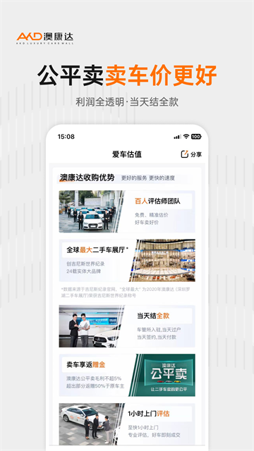 澳康达二手车app