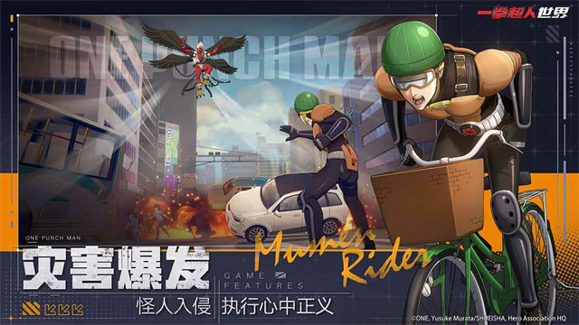 一拳超人世界国际服