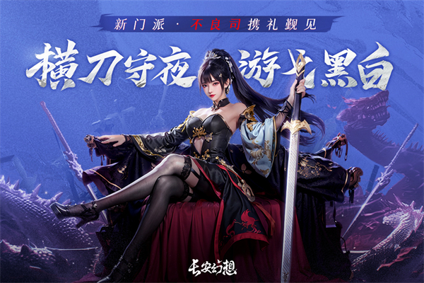长安幻想诗悦客户端