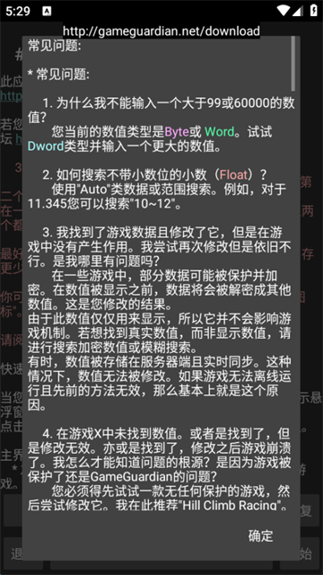 GameGuardian官方版