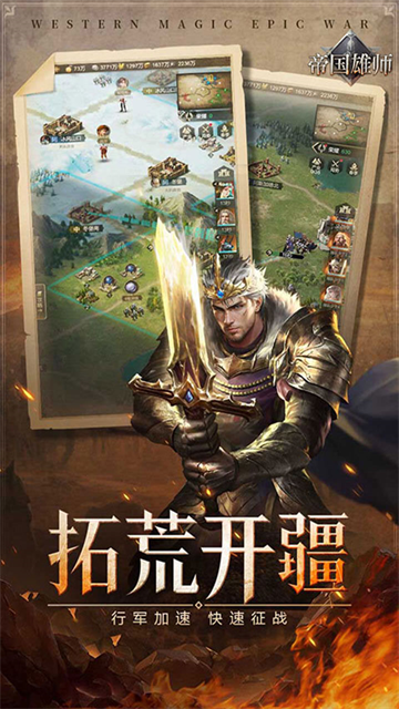 帝国雄师(十倍返利)