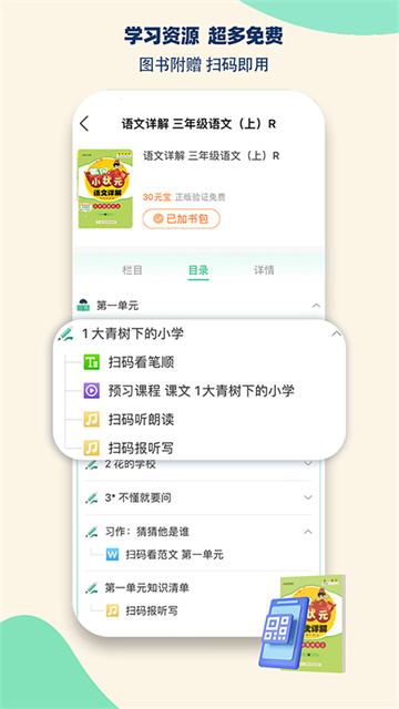 状元共享课堂