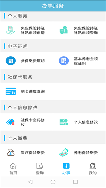 贵阳人社通app