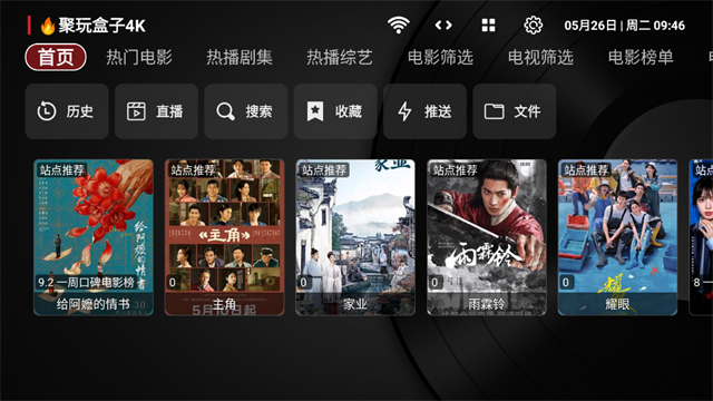 TVBox手机版