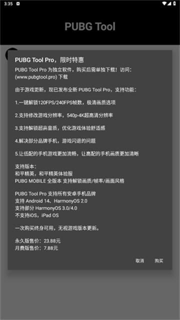 PUBG画质助手