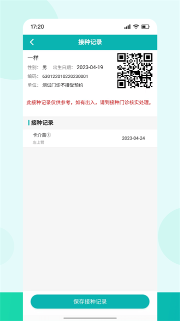 青苗宝