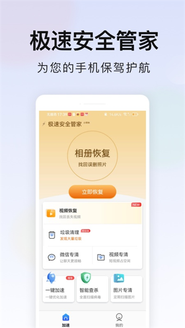 手机管家极速版