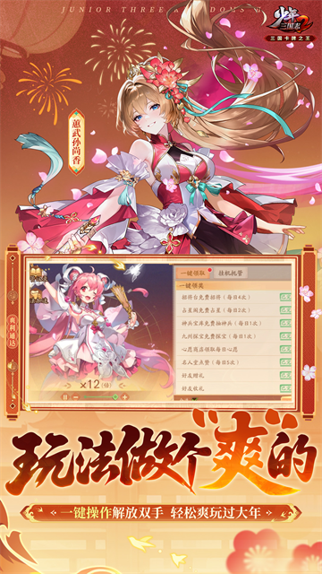 少年三国志2vivo版