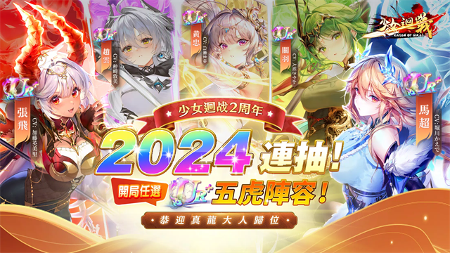 少女回战台服
