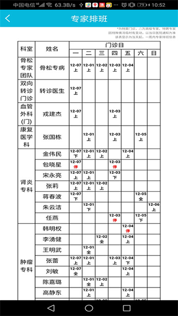 苏州市中医医院app