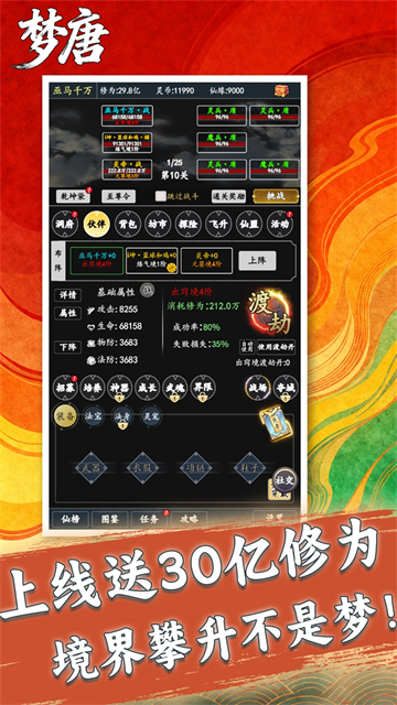 梦唐(0.05折文字修仙)