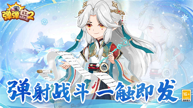 弹弹岛2果盘版