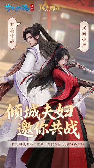 倩女幽魂手游网易版