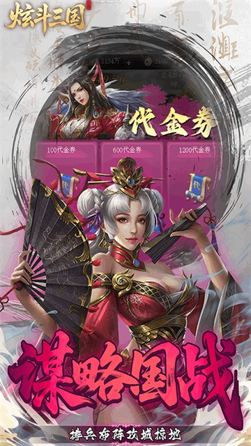 炫斗三国(0.1折朕的江山)