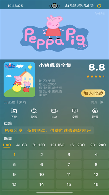 影视仓App官方版