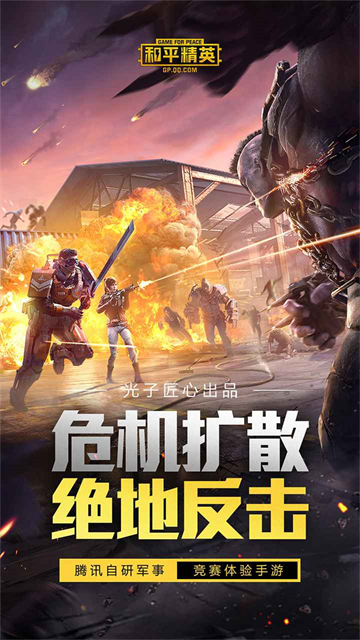 和平精英先锋服