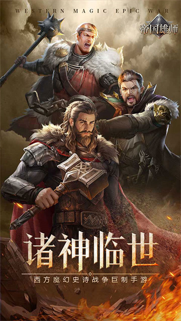 帝国雄师(十倍返利)