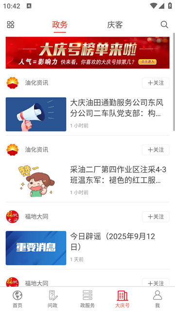 掌尚大庆App