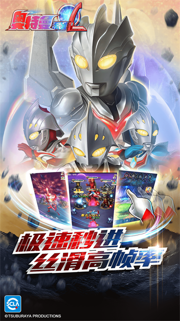 奥特曼系列OL华为版