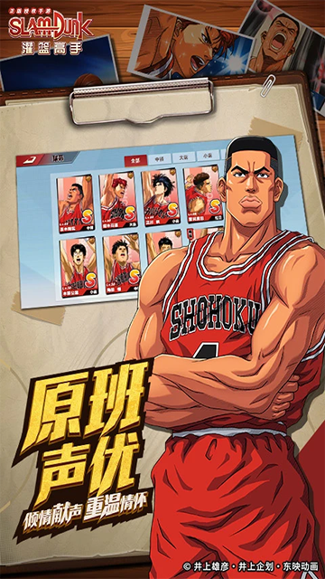 灌篮高手腾讯版