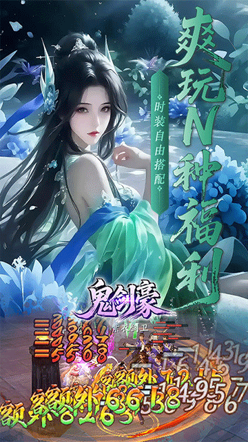 鬼剑豪(0.1折爽嗨玩)