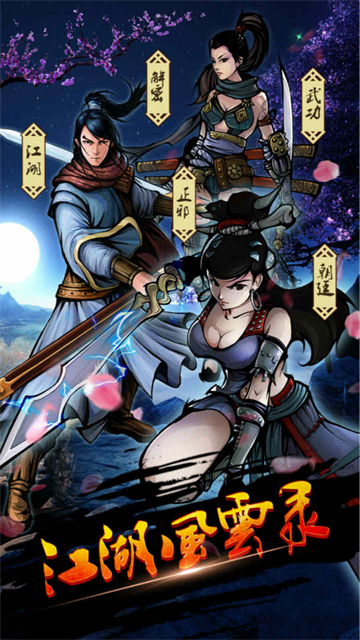 江湖风云录华为版