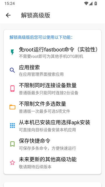 甲壳虫ADB助手高级版