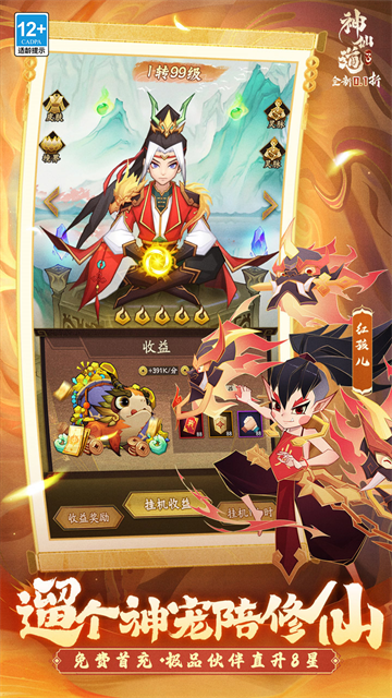 神仙道3(0.1天天送648)