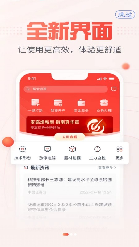 麦高证券
