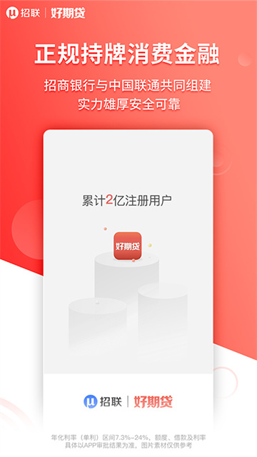 招联好期贷