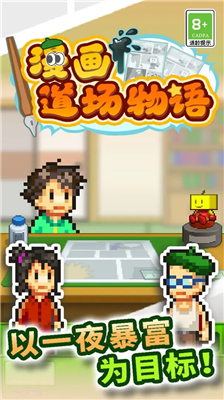 漫画道场物语最新版