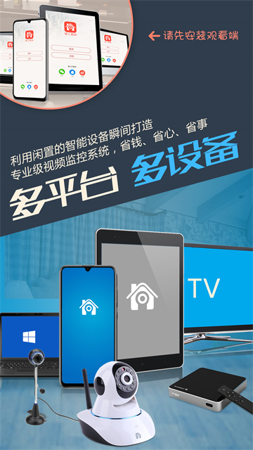掌上看家采集端app最新版