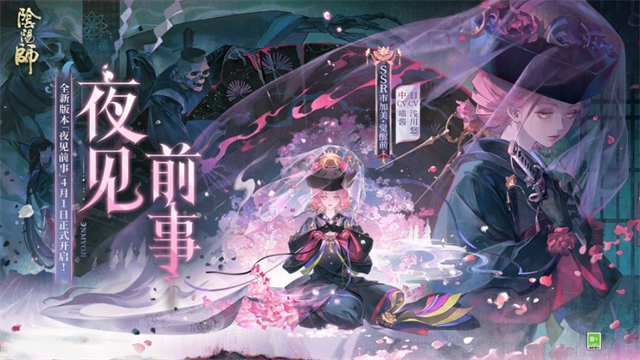 阴阳师B服