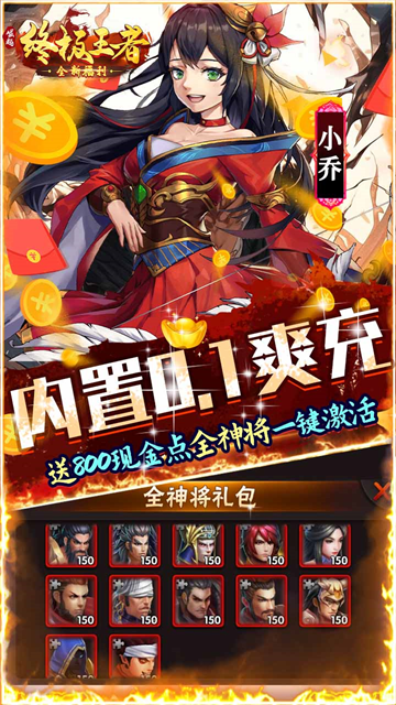 崛起终极王者0.1折版