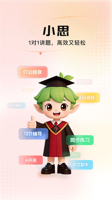 小思AI App