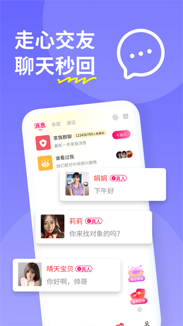 糖聊交友