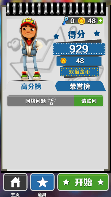 愣子跑酷终寄猎手版