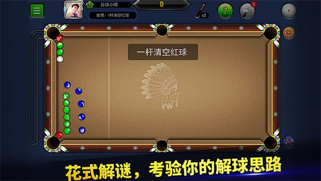台球世界华为版