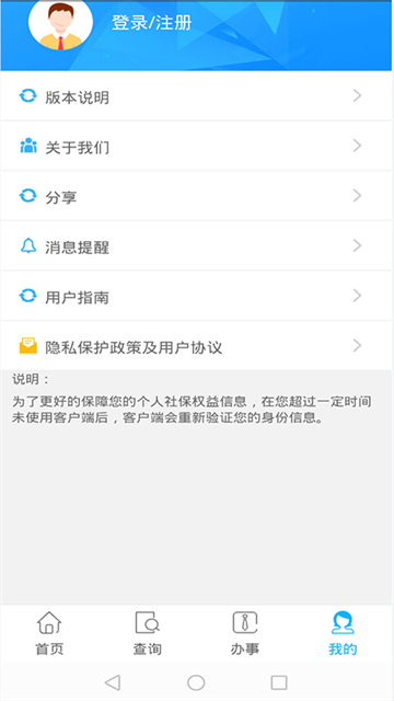 贵阳人社通app